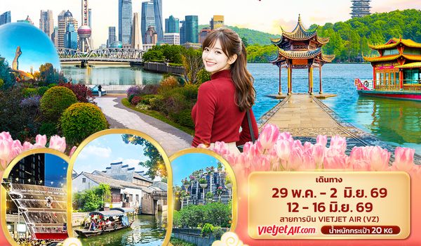 CVZ307 Touch The Soul เซี่ยงไฮ้ หางโจว เมืองโบราณหนานซุน 5วัน 4คืน