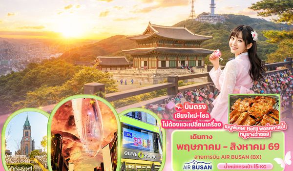 KBX67 เปิงอกเปิงใจ๋ KOREA 