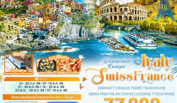 ISV181 Wonderlust Europe Italy Swiss France ZERMATT CINQUE TERRE TRAIN ROME SIENA PISA MILAN COMO LUCERNE TÄSCH PARIS