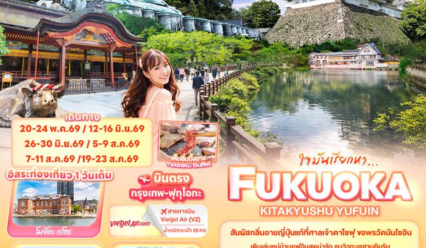 JVZ277X ใจมันเรียกหา... FUKUOKA  KITA KYUSU YUFUIN 