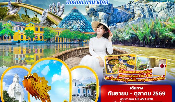 VFD71 Majestic Vietnam ดานัง ฮอยอัน บานาฮิลล์ 