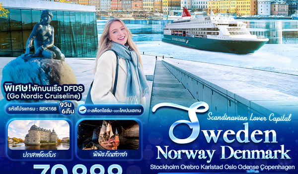 SEK168 Scandinavian Lover Capital SWEDEN NORWAY DENMARK Stockholm Orebro Karlstad Oslo Odense Copenhagen