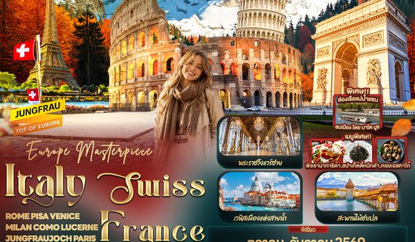IEK174 Europe Masterpiece Italy Swiss France ROME PISA VENICE MILAN COMO LUCERNE JUNGFRAUJOCH PARIS