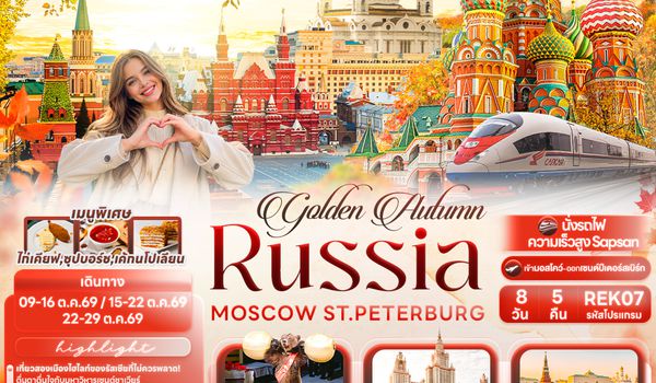 REK07 golden Autumn RUSSIA MOSCOW ST.PETERBURG