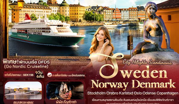 SEK156 City Hilights Scandinavia "SWEDEN NORWAY DENMARK Stockholm Orebro Karlstad Oslo Odense Copenhagen 9วัน 6คืน