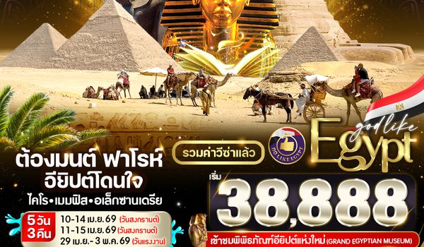 VEG53G9-3 VEG53G9-3 ต้องมนต์ฟาโรห์ อียิปต์โดนใจ  5D3N By G9