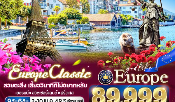 VFRACDG96DE-20 Europe Classic สวยตะลึง เสี้ยววินาทีก็ไม่อยากหลับ DE CH FR 9D6N BY DE