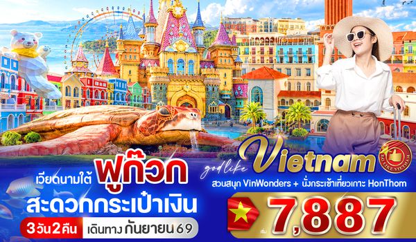 VPQC329G-1 ฟูก๊วก สะดวกกระเป๋าเงิน 3วัน 2คืน BY 9G