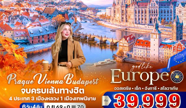 VVIE64G9-12 Prague Vienna Budapest จบครบเส้นทางฮิต (AT-CZ-HU-SK) 6 วัน 4 คืน BY G9