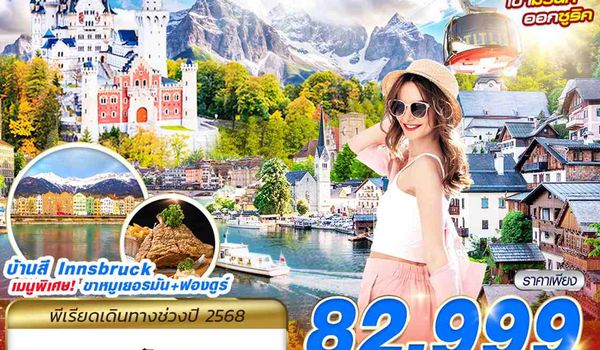 MUC11 GERMANY AUSTRIA SWITZERLAND ROMANTIC ROUTE 8D5N BY SQ