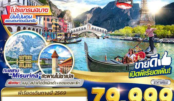 MXP07 GOLDEN ROUTE DOLOMITE ITALY SWISS FRANCE MXP-CDG 9D7N BY TK