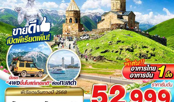 TBS16 GRAND GEORGIA KAZBEGI BREEZE 8D5N BY TK