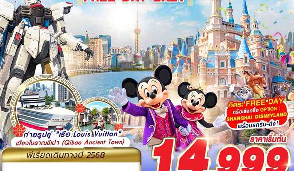 PVG60 9C BKK SHANGHAI FREE DAY EAZY 5D3N (NOV-DEC25)