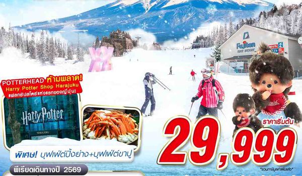 NRT43 DMK  XJ TOKYO หนาวนี้ โซ๊ะจัด FREEDAY (บินดึก กลับสาย) 5D3N