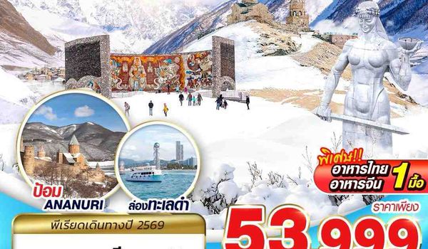 TBS18 GRAND GEORGIA KAZBEGI WINTER 8D5N BY TK JAN-MAR 26