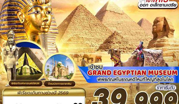 CAI01 ANCIENT EGYPT ไคโร เมมฟิส กีซ่า อเล็กซานเดรีย BY SV 6D3N