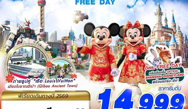 PVG62 9C BKK SHANGHAI FREE DAY 5D3N (JAN-MAR26)
