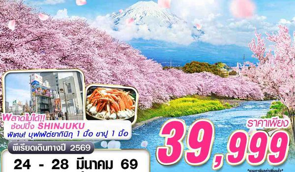 NRT65 DMK XJ TOKYO SAKURA จัดเต็ม (เที่ยวเต็ม) MAR 5D3N