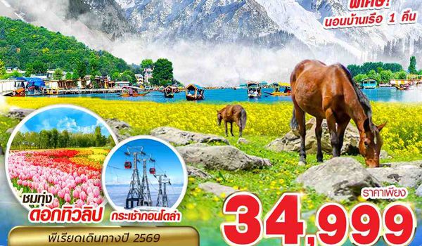 SXR19 KASHMIR HAPPY TULIP SONGKRAN 7D5N BY AI APR 2026