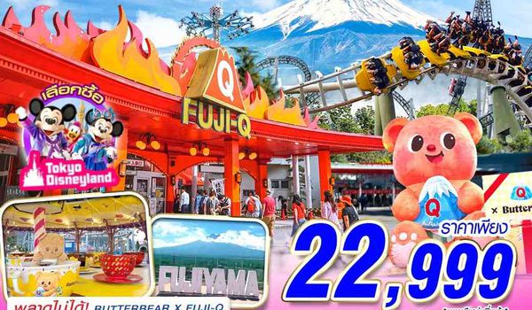 NRT78 XJ DMK TOKYO โปรดีๆยกให้มัมหมีคนเดียว (FREEDAY 2 วัน) XJ602-603 MAY 6D4N