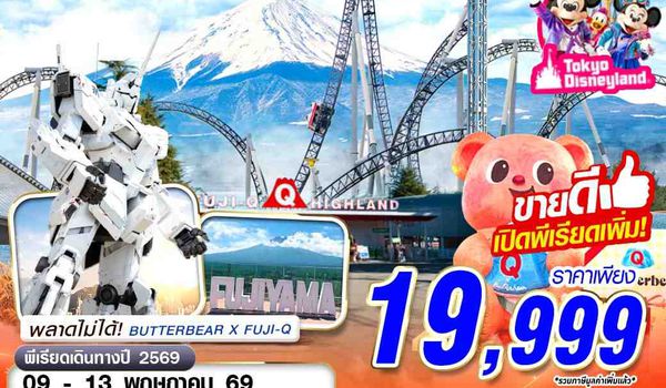 NRT88 XJ DMK TOKYO โปรนี้ ที่มัมหมีอยากได้ (FREEDAY) XJ600-601 MAY-SEP 5D3N