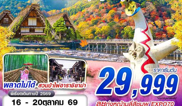 KIX01 XJ DMK OSAKA AUTUMN ทุ่งหญ้าสีชมพู (เที่ยวเต็ม) XJ612-613 OCT 5D3N