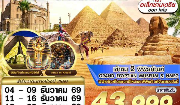 HBE01 ANCIENT EGYPT 2 มิวเซียม เมมฟิส กีซ่า อเล็กซานเดรีย ไคโร BY SV 6D3N