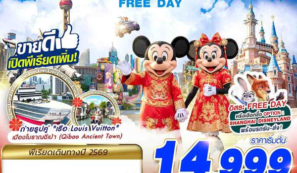 PVG62 9C BKK SHANGHAI FREE DAY 5D3N (JAN-OCT26)