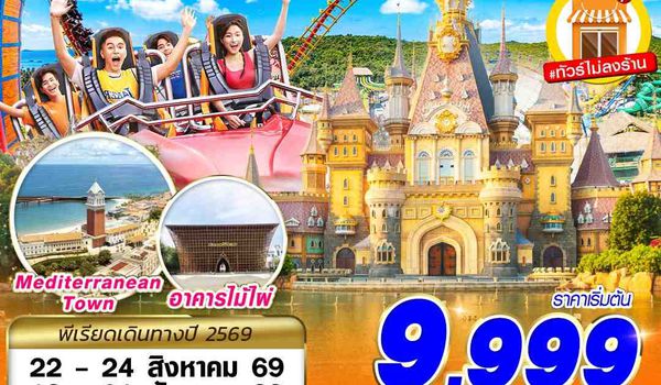 PQC02 9G BKK VIETNAM PHU QUOC 3D2N (AUG - SEP 2026)