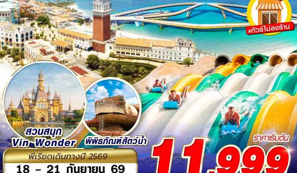 PQC03 9G BKK VIETNAM PHU QUOC 4D3N (SEP 2026)