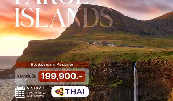 HTCC250081 9 วัน อันซีน เดนมาร์ก หมู่เกาะแฟโร (TG)