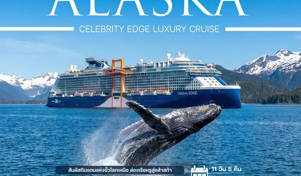 HTCC250076 11 วันล่องเรือสำราญอลาสก้า Celebrity Edge Luxury Cruise