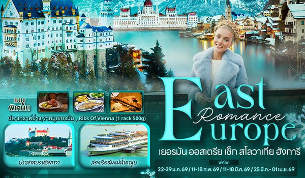 EEK149 Romance East Europe เยอรมัน ออสเตรีย เช็ก สโลวาเกีย ฮังการี