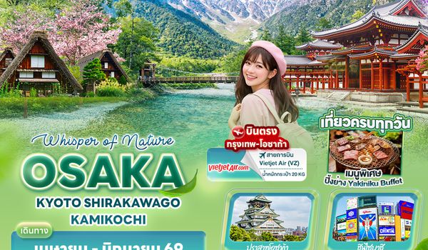 JVZ279 Whisper of nature OSAKA KYOTO SHIRAKAWAGO KAMIKOCHI 5วัน 3คืน