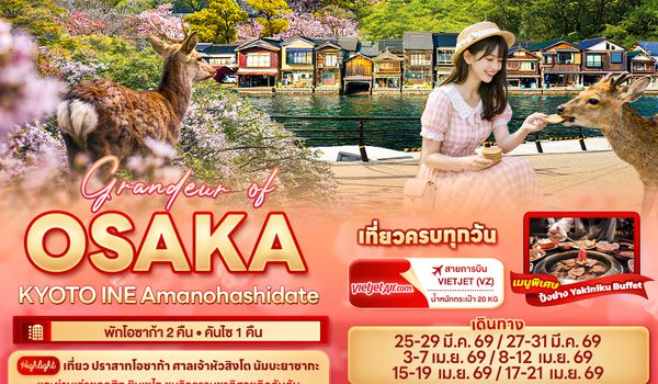 JVZ278 Grandeur of OSAKA KYOTO INE Amanohashidate 5วัน 3คืน