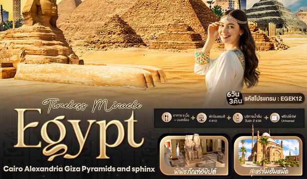 EGEK12 Timelss Miracle Egypt Caairo Alexandria Giza Pyramids and sphinx 6 วัน 3 คืน