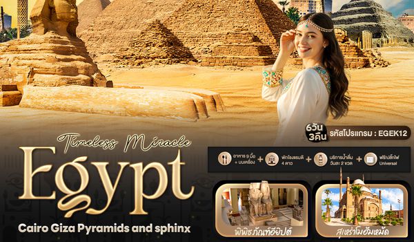 EGEK12 Timelss Miracle Egypt Caairo Alexandria Giza Pyramids and sphinx 6 วัน 3 คืน