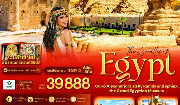 EGSV13 The greattes of Egypt Cairo Alexandria Giza Pyramids and sphinx the Grand Egyptian Museum 6วัน 3คืน