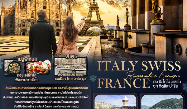 IEK150 Romantic Europe ITALY SWISS FRANCE มิลาน โคโม่ ลูเซิร์น ซุก ทิตลิส ปารีส 8 วัน 5 คืน