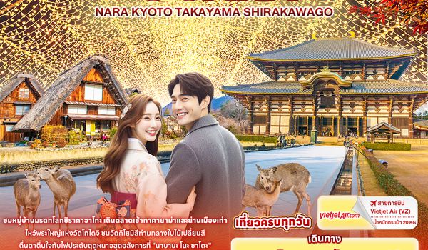 JVZ256 ฟ้าเป๋นใจ๋…ฮักนี้เลยได้ไป OSAKA  NARA KYOTO TAKAYAMA SHIRAKAWAGO 5 วัน 3 คืน