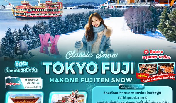 JVZ273 Classic Snow TOKYO FUJI HAKONE FUJITEN SNOW 5วัน 3คืน