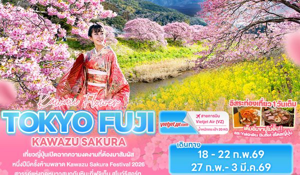 JVZ274 Kawii Flower TOKYO FUJI  KAWAZU SAKURA 5 วัน 3 คืน