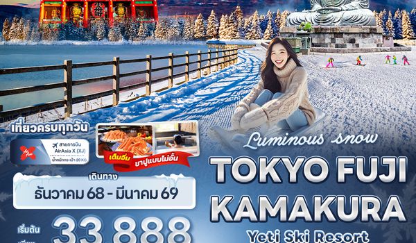 JXJ232 Luminous snow TOKYO FUJI KAMAKURA Yeti Ski Resort 5วัน 3คืน