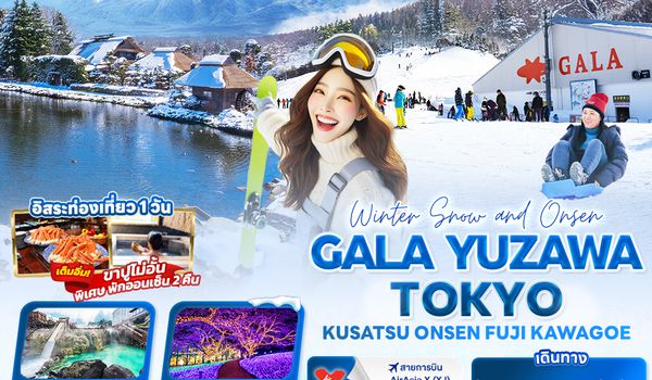 JXJ242 Winter Snow and Onsen GALA YUZAWA TOKYO KUSATSU ONSEN FUJI KAWAGOE 6วัน 4คืน