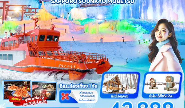 JXJ267 Ice Breaker HOKKAIDO SAPPORO SOUNKYO MOBETSU 6วัน 4คืน