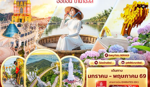 VEK63 gloden hour ดานัง ฮอยอัน บานาฮิลล์ 3วัน 2คืน