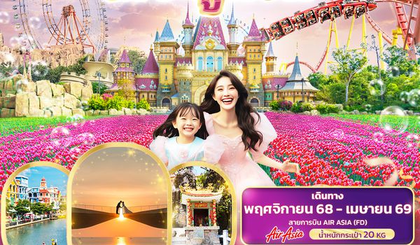 VFD58 หรรษาเกาะสวรรค์ เกาะฟูก๊วก 3 วัน 2 คืน