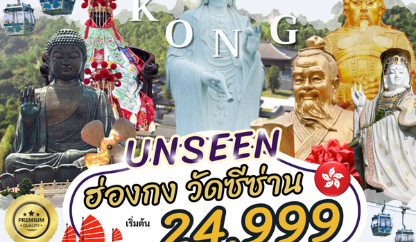 ้HKTS3DTG_2026 HKTS3DTG HONG KONG UNSEEN วัดซีซ่าน by TG 