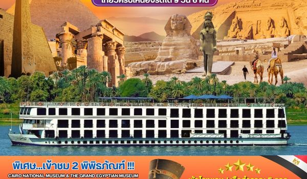 PV-CAIEK03-SUPERGRAND EGYPT 2 MUSEUMS-9D6N BY EK เที่ยวครบทุกไฮไลต์เหนือจรดใต้แบบจุใจ
