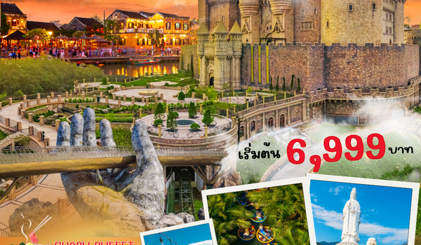 (PV-BEGIN-EK) DANANG HOIAN BANAHILL 3 วัน 2 คืน BY EK (มิ.ย.-ต.ค.68)